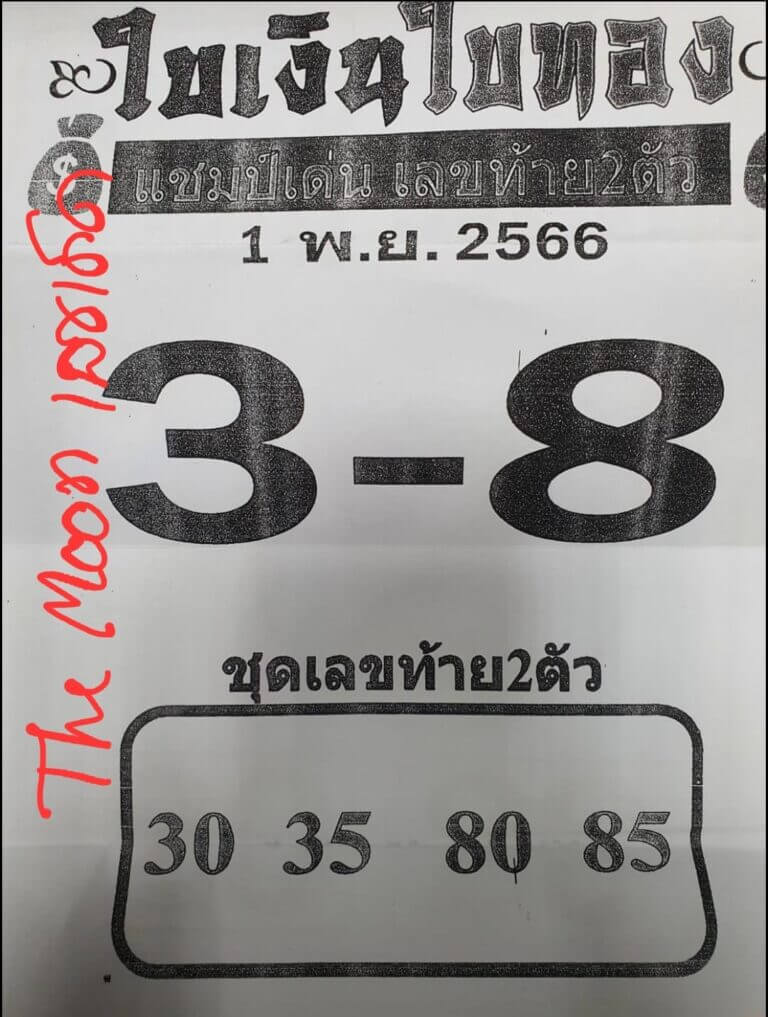 หวยใบเงินใบทอง